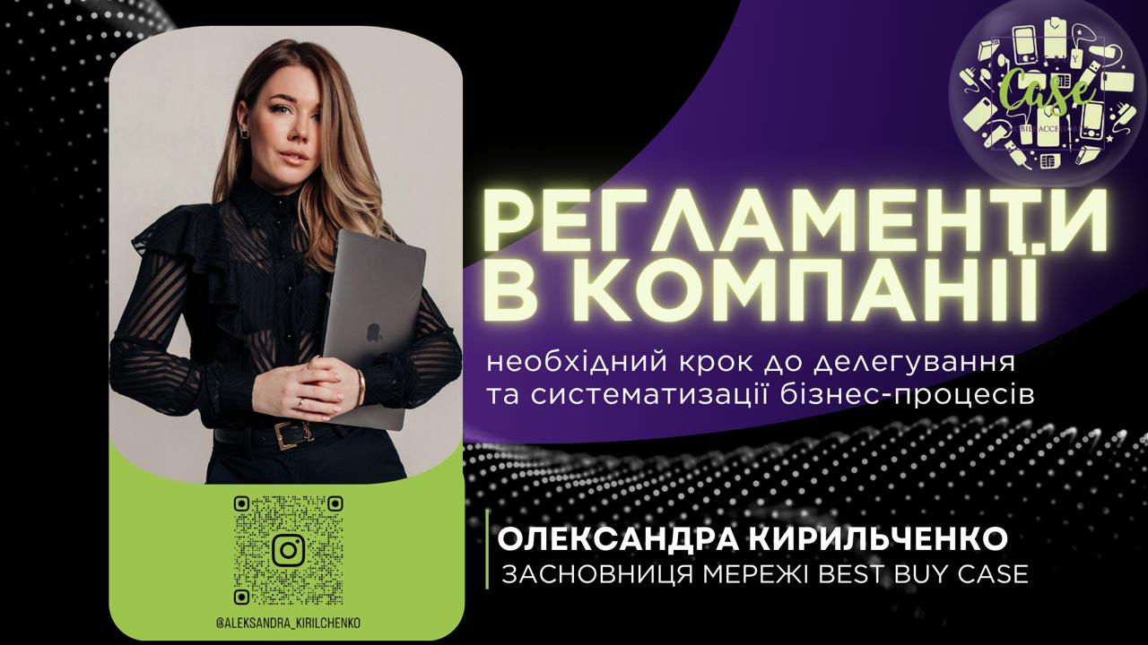 Регламенти компаніі