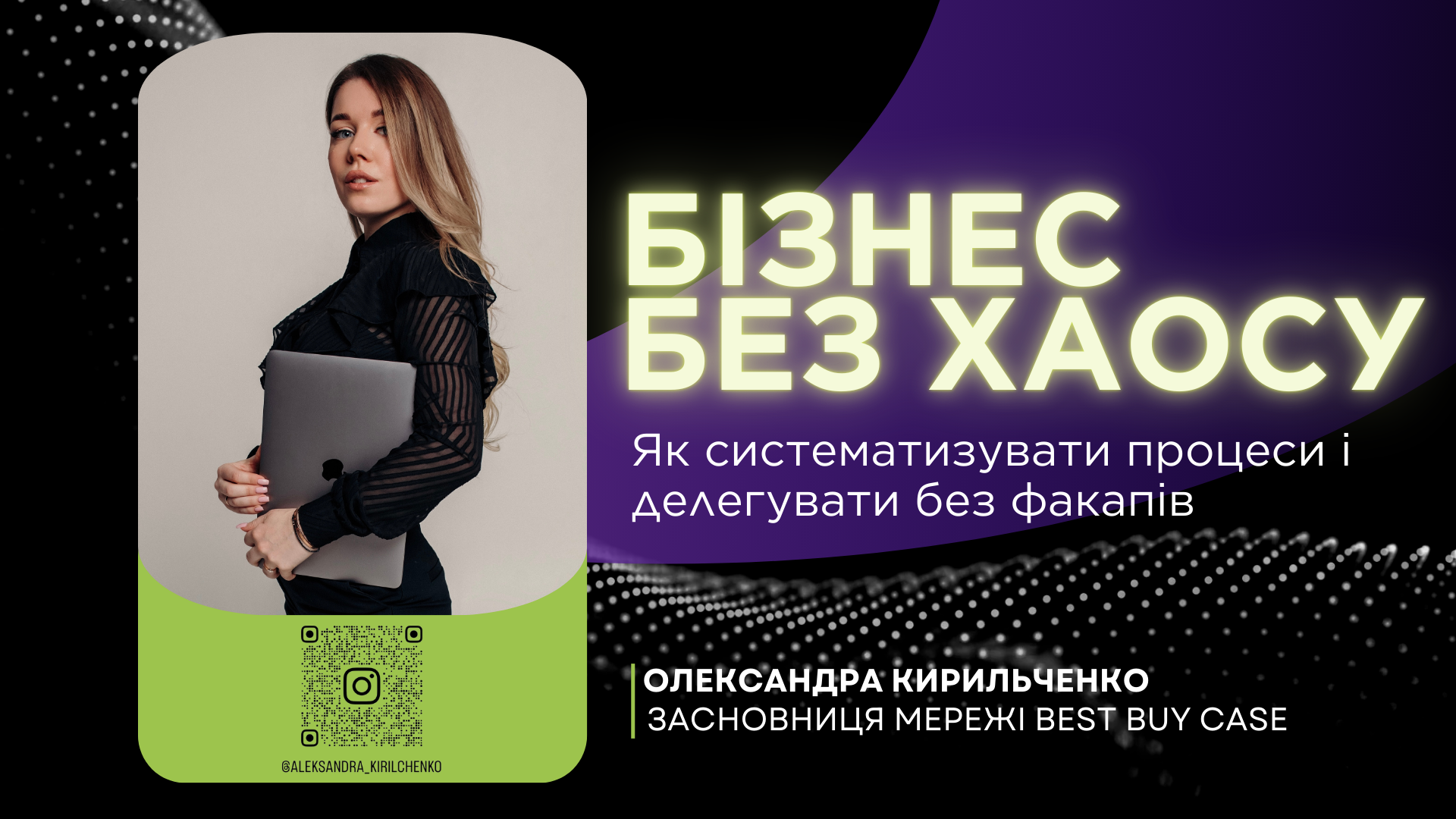 Бізнес без хаосу