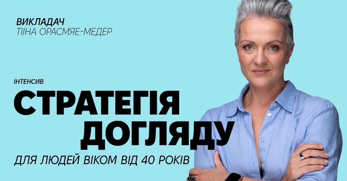 Інтенсив Стратегія догляду за шкірю 40+