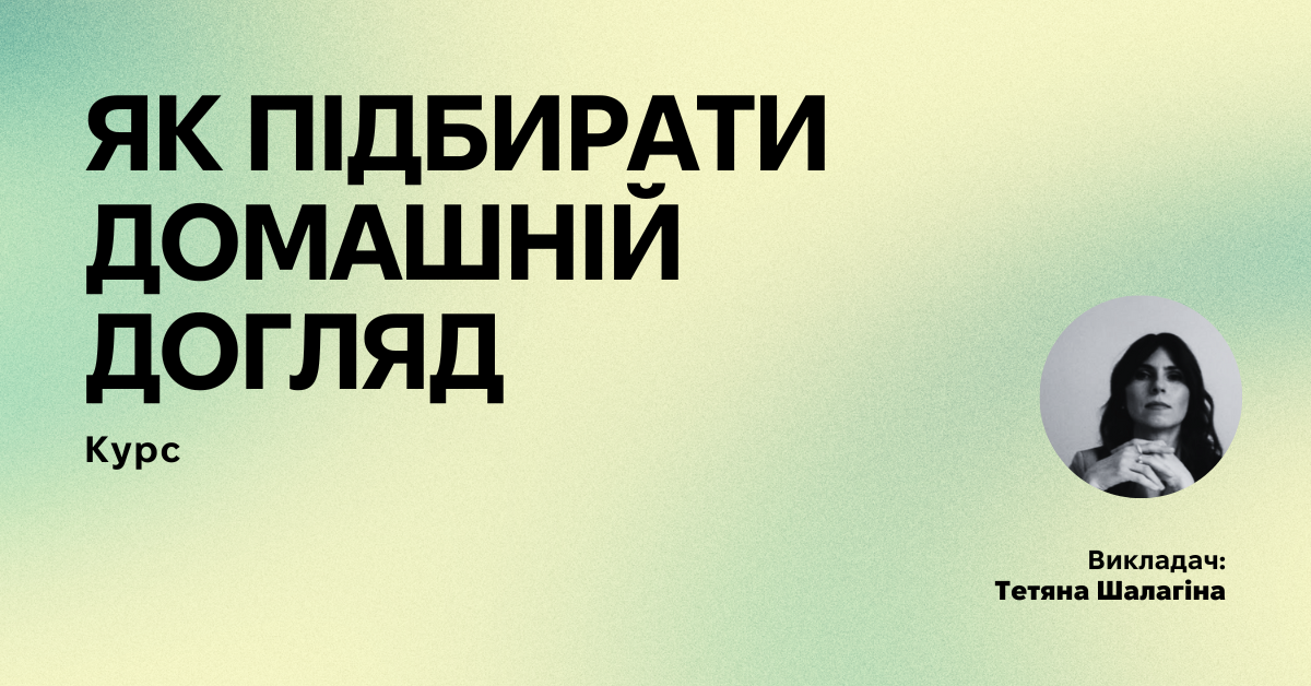 Професійний підбір домашнього догляду для косметологів