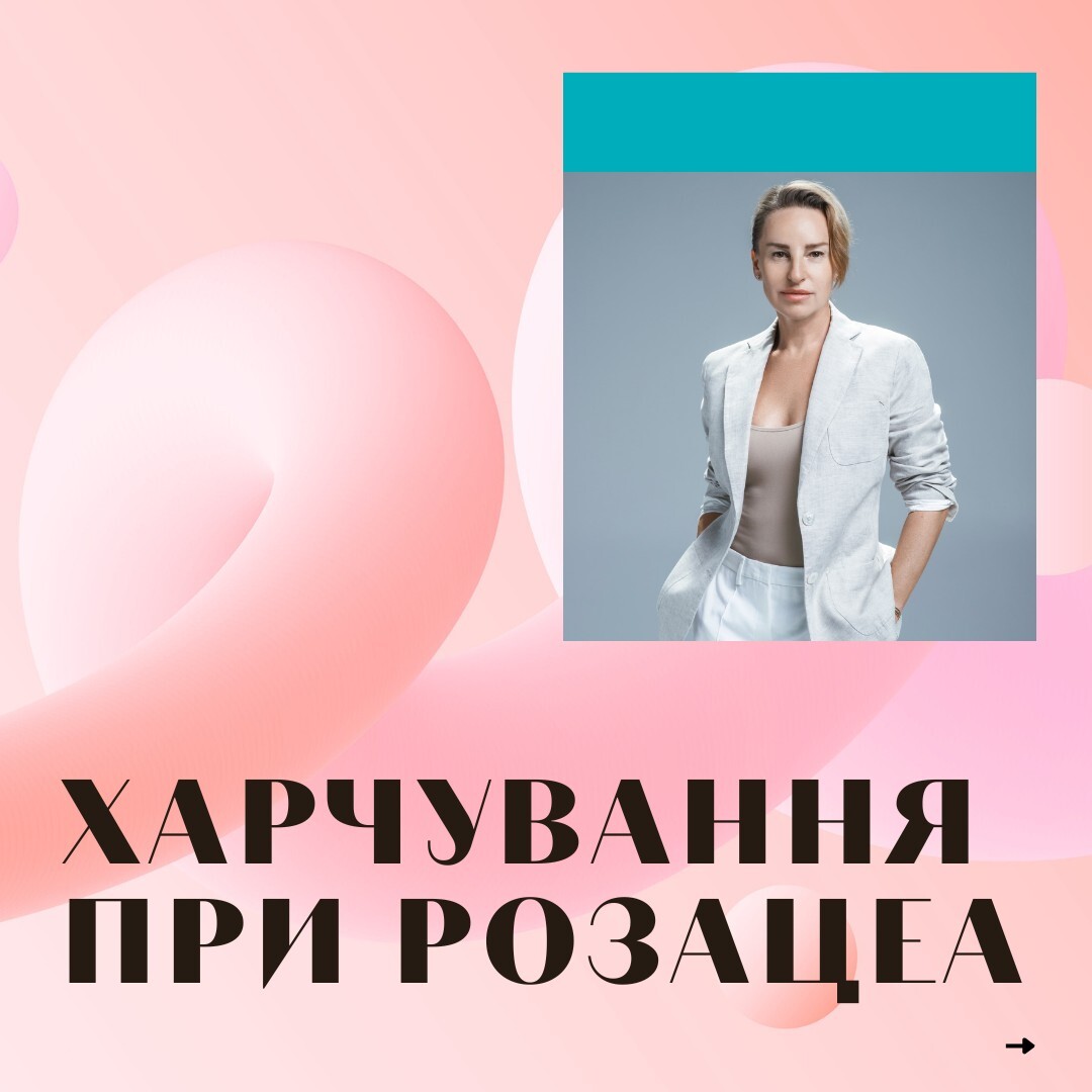 Лекція Харчування про розацеа. Н. Крижановська