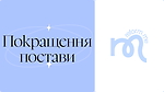 Покращення постави & Здоровий рух