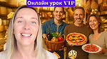 Йдемо разом за покупками... і відкриваємо найсмачніші італійські делікатеси! 🛒