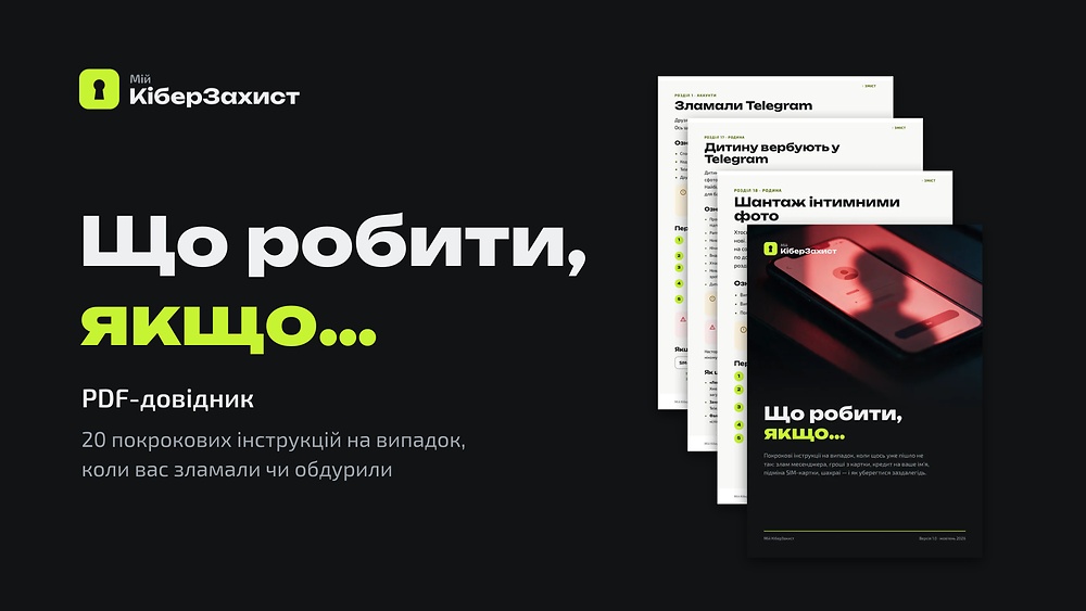 Що робити, якщо… — PDF-довідник