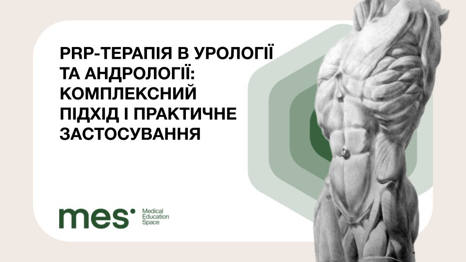 PRP-ТЕРАПІЯ В УРОЛОГІЇ ТА АНДРОЛОГІЇ:  КОМПЛЕКСНИЙ ПІДХІД І ПРАКТИЧНЕ ЗАСТОСУВАННЯ