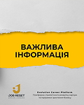 Важлива інформація щодо навчання