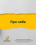 Розкажіть про себе