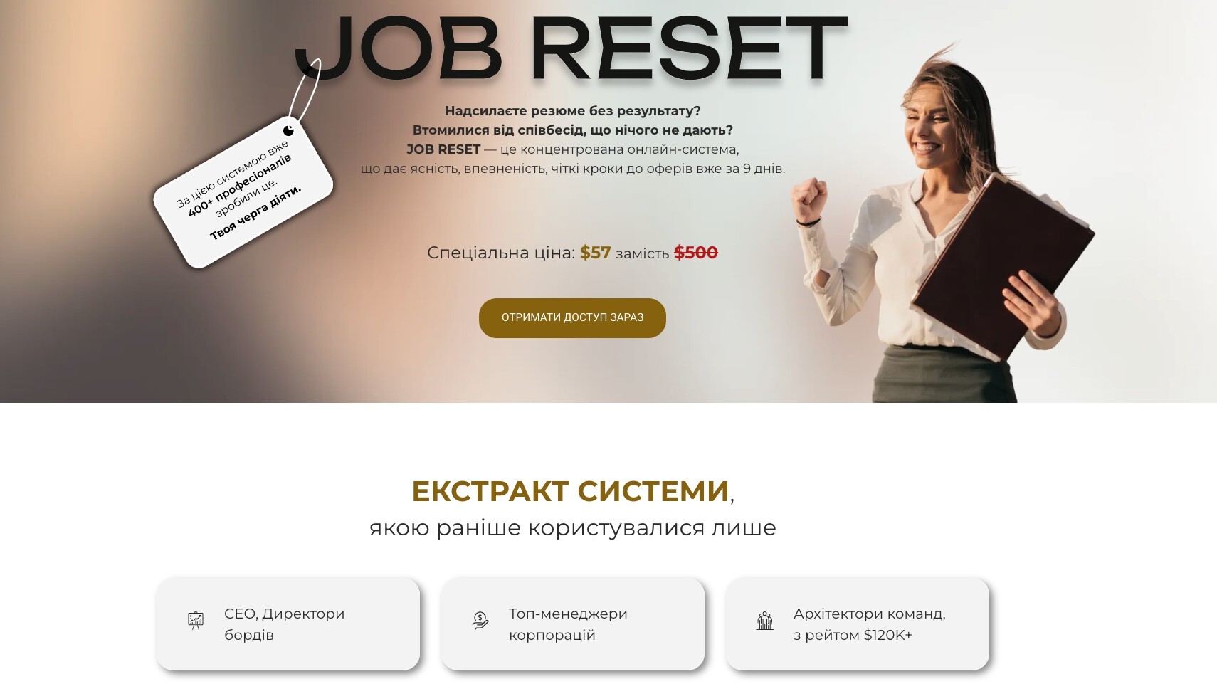 9-денний інтенсив JOB RESET