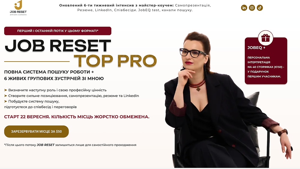 9-денний інтенсив JOB RESET