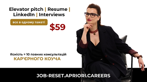 9-денний інтенсив JOB RESET