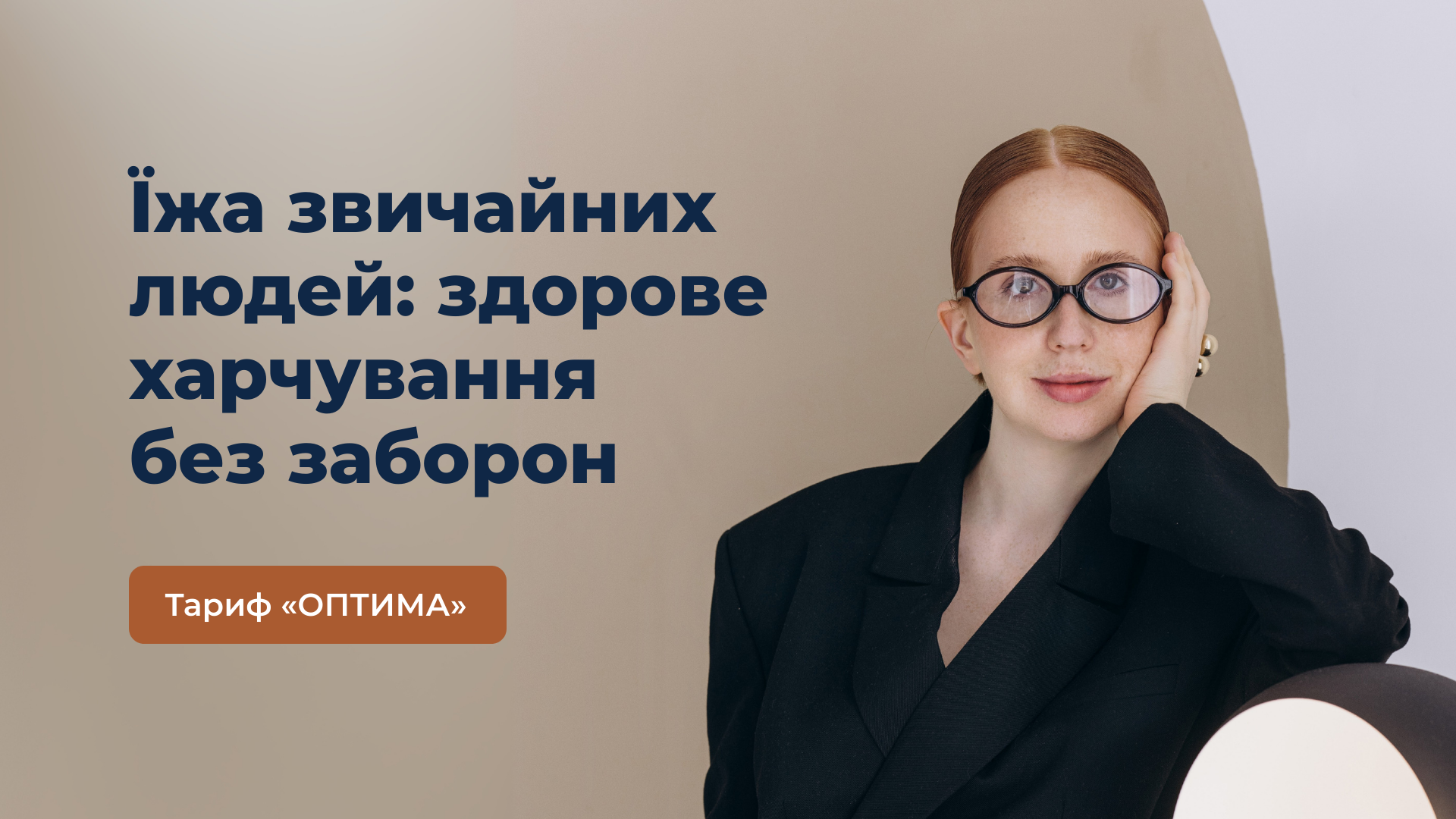 Їжа звичайних людей: здорове харчування без заборон