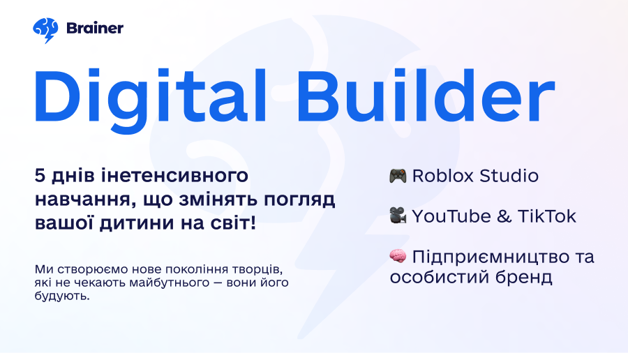 Digital Builder від Brainer
