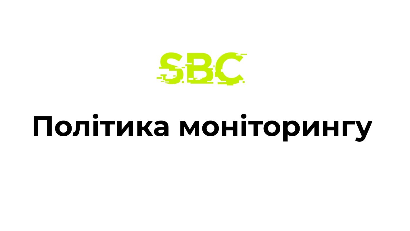 Політика моніторингу