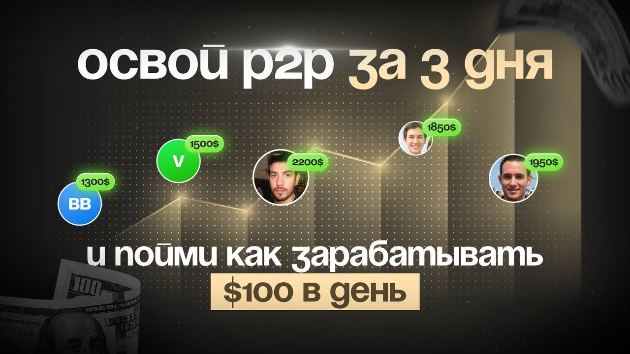 Мини курс по Р2Р