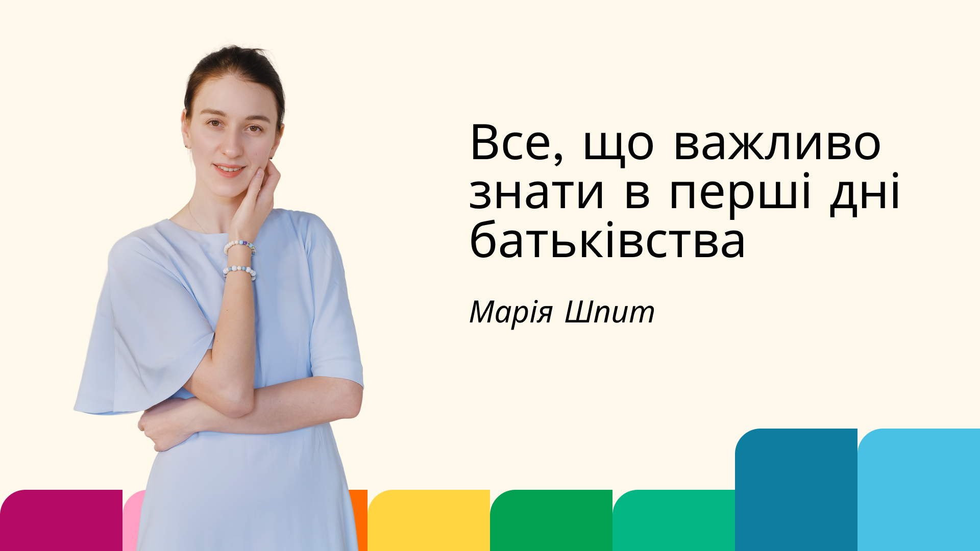 Все, що важливо знати в перші дні батьківства