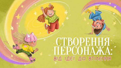 Створення персонажа: від ідеї до втілення