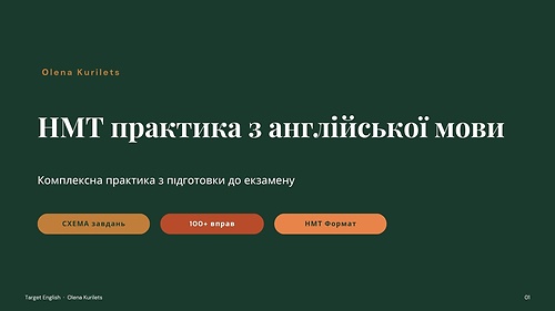 НМТ тренувальна практика