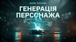 Урок 1. Генерація персонажа