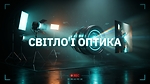 МОДУЛЬ 8.  СВІТЛО І ОПТИКА