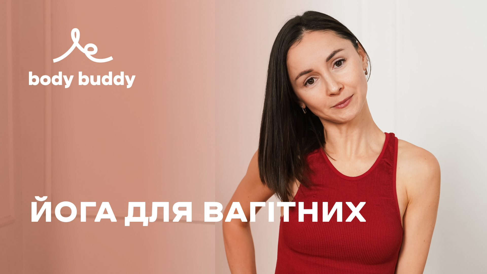 Йога для вагітних