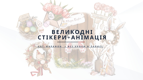 'Великодній'