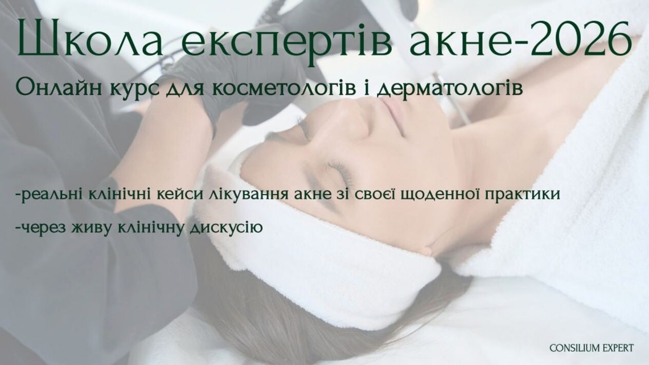 Школа експертів акне-2026