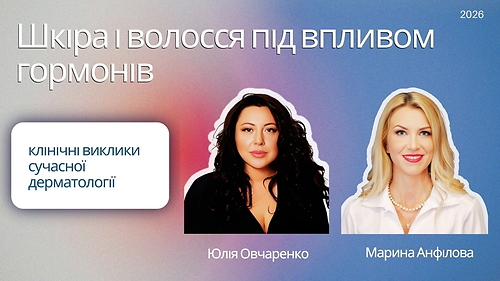 Шкіра і волосся під впливом гормонів: клінічні виклики сучасної дерматології
