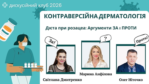 Дієта при розацеа: Аргументи ЗА і ПРОТИ