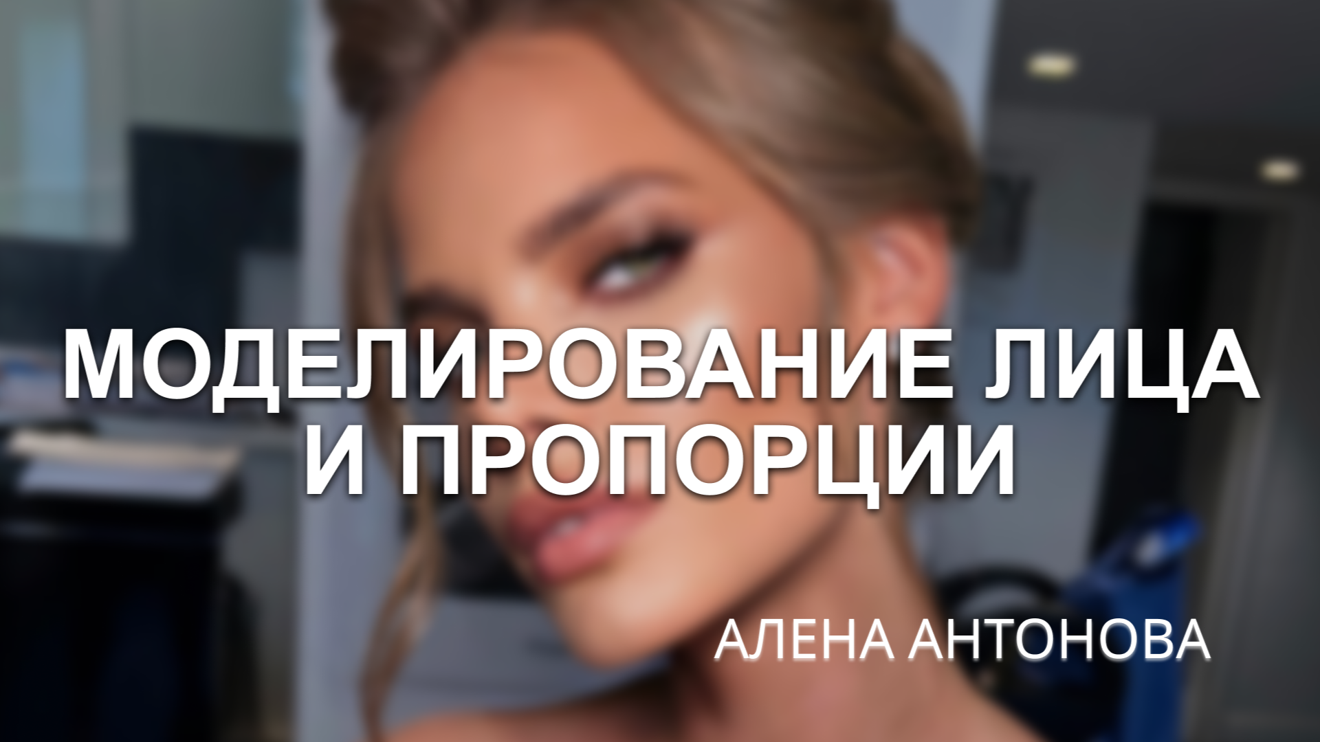 Урок про моделирование лица и пропроции