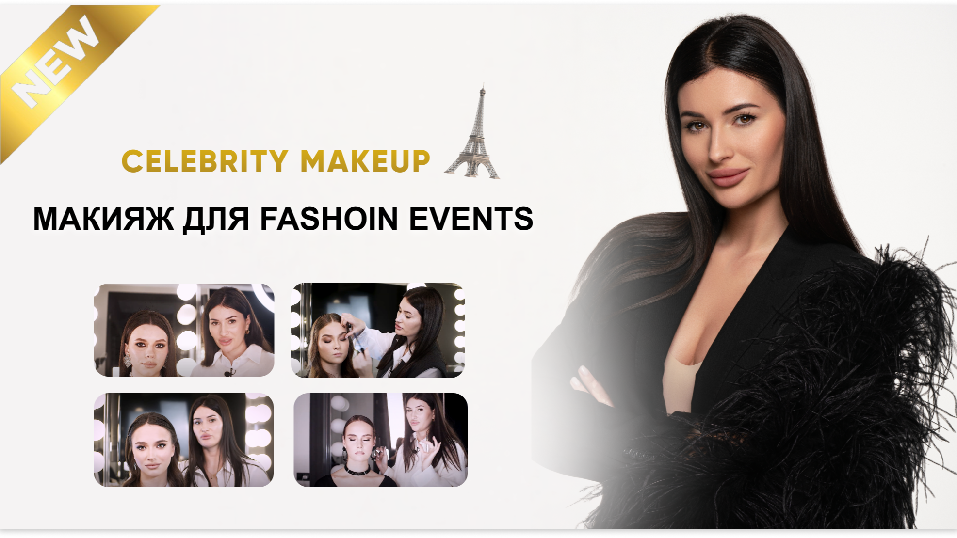 Celebrity MAKEUP