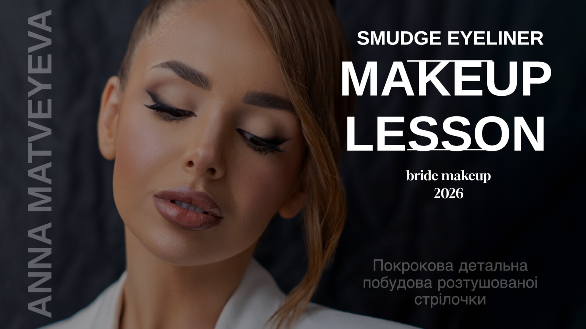 Розтушована стрілка