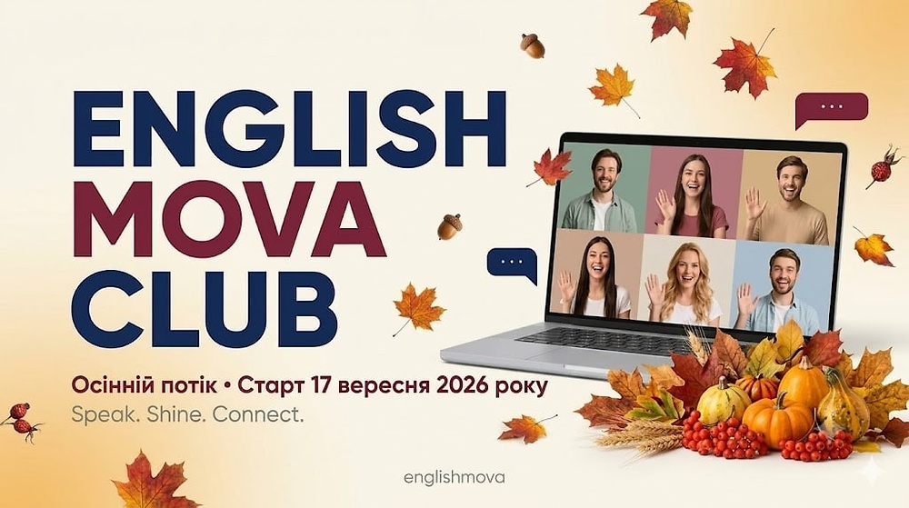 EnglishMova Club 17.09.26 - 07.12.2026
