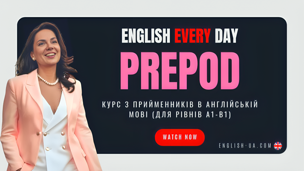PREPOD  [3-й КУРС програми English Every Day]