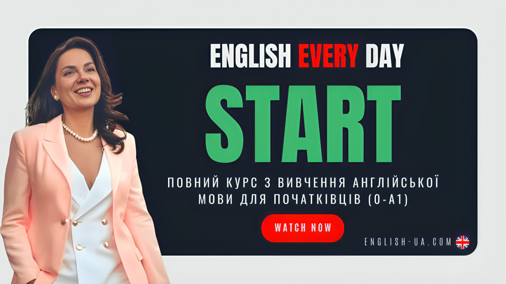 START  [1-й КУРС програми English Every Day]