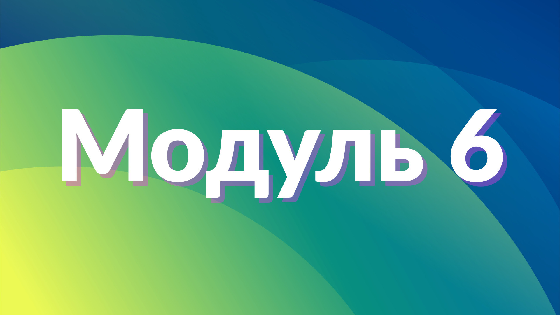 Модуль 6. Звук, титри та графіка у Premiere Pro