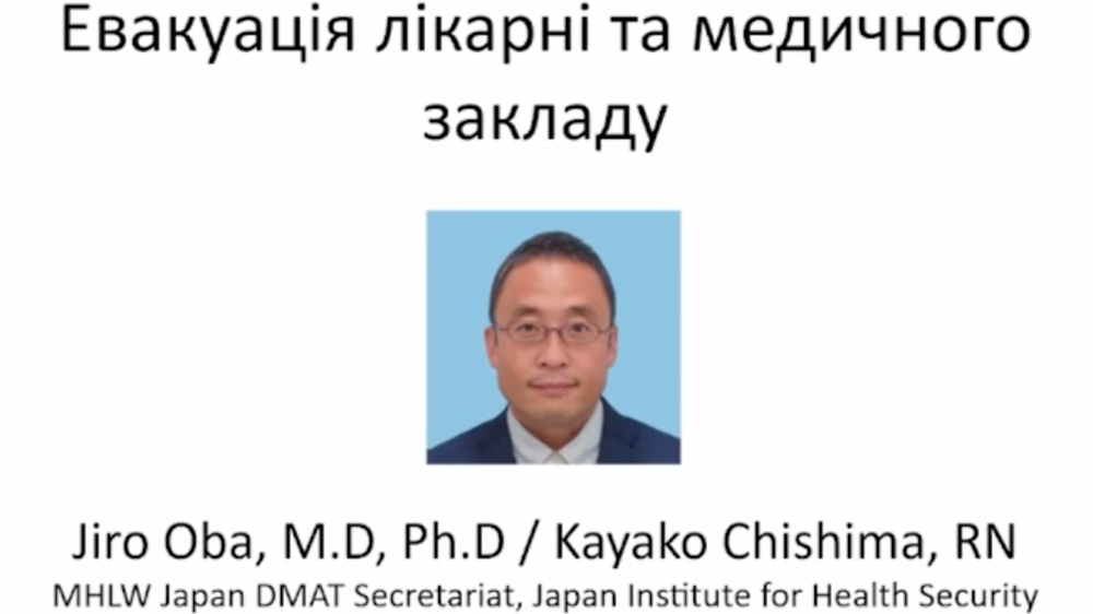 Онлайн-Лекція 'Досвід Японії щодо проведення навчання з евакуації ЗОЗ при надзвичайних ситуаціях'