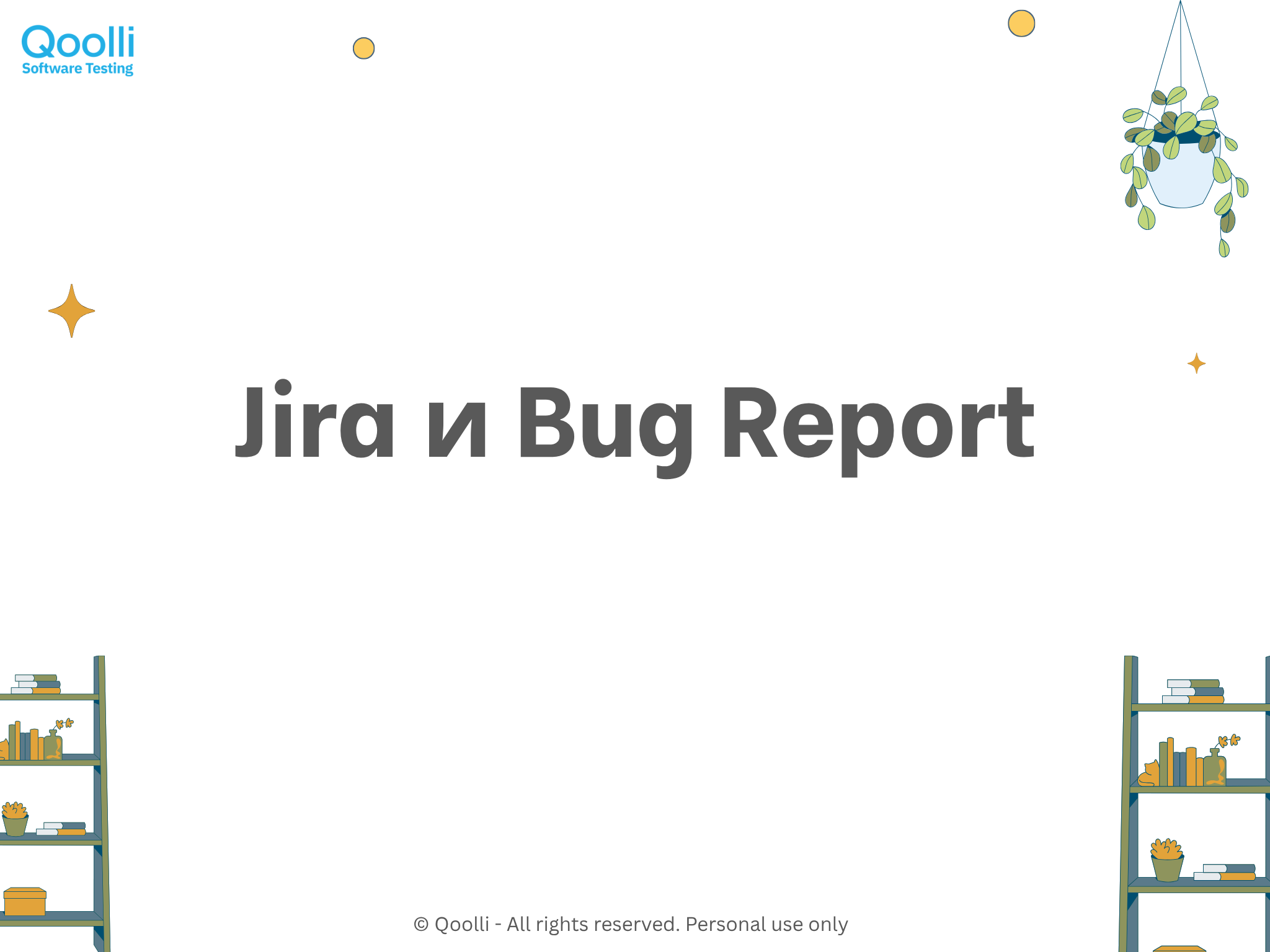 Jira и Bug Report