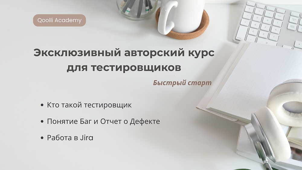 IT Академия для Тестировщиков - Быстрый старт