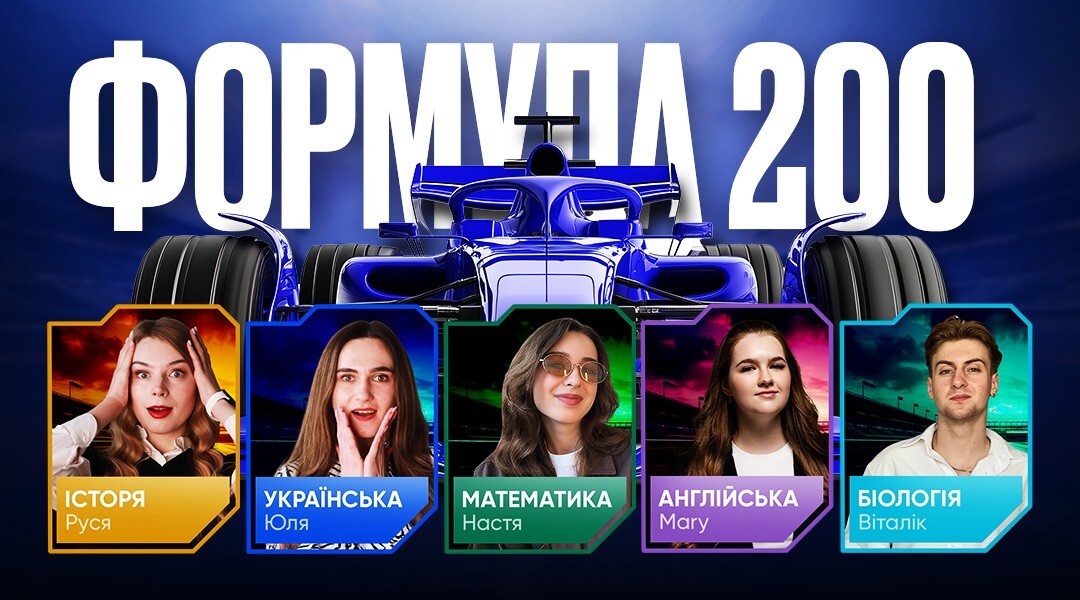 ФОРМУЛА 200 | ONLY SCHOOL