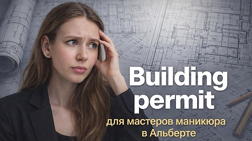 BUILDING PERMIT APPROVAL