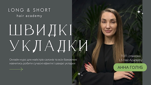 Швидкі укладки