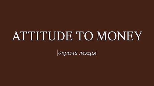 «Думаю, вам варто перестати думати» - окрема лекція з курсу «Інструкція до життя 2.0»