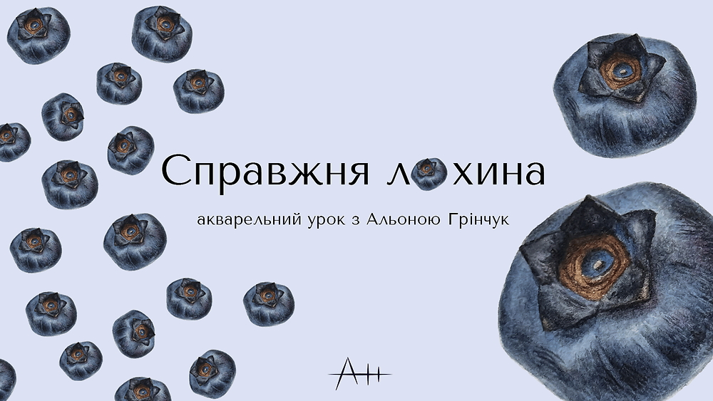 Урок «Справжня лохина»