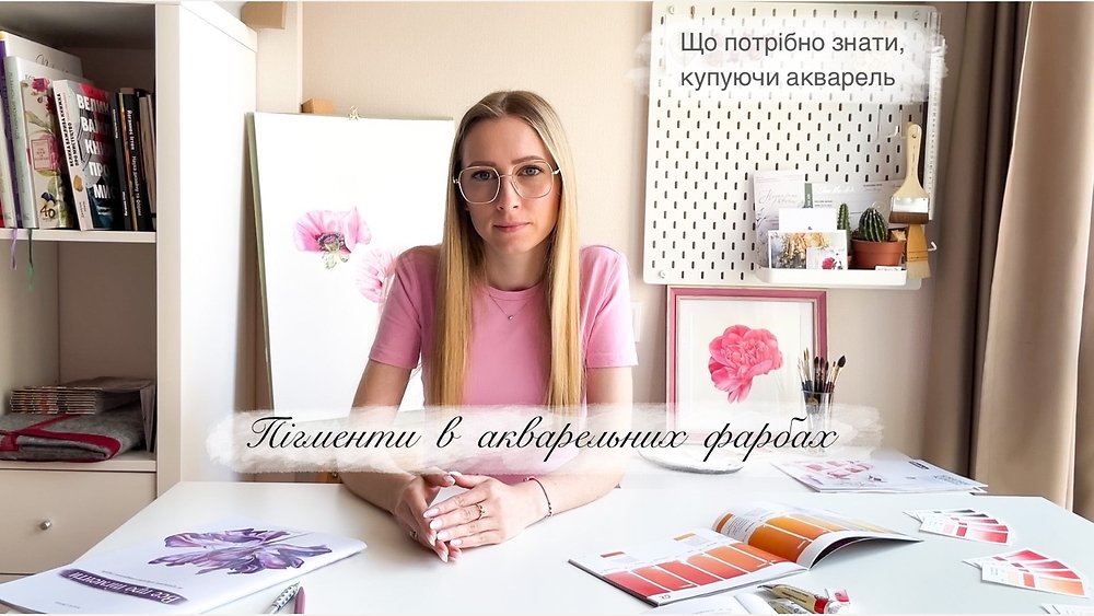 Лекція «Пігменти в акварельних фарбах»