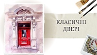 Урок 7. Классическая дверь