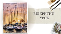 Відкритий урок