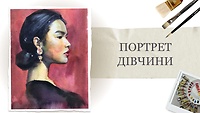 Урок 10. Портрет девушки в профиль (построение)