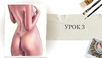 Урок 3