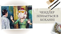 1. Чендлер признается в любви Монике