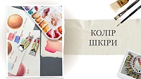 Відкритий урок